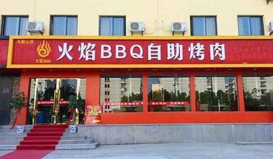 BBＱ加盟