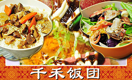 千禾日式饭团加盟