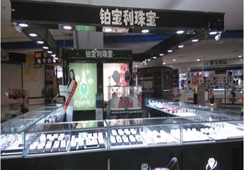 铂宝利加盟店