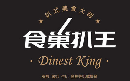 食巢扒王加盟