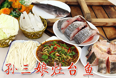 孙三娘灶台鱼加盟