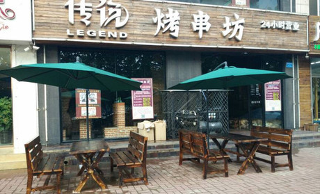 传说烤串坊加盟店