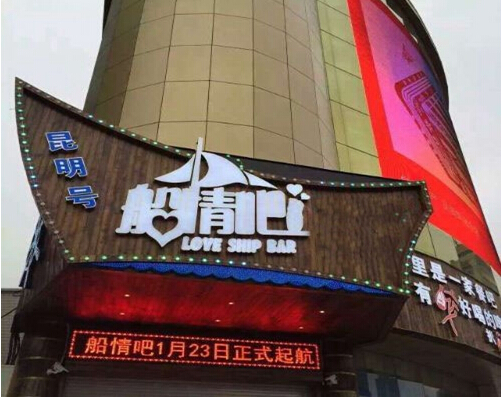 船情吧加盟