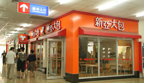 新亚大包加盟店