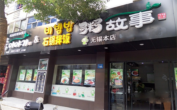 粥故事门店