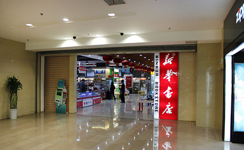 新华书店加盟
