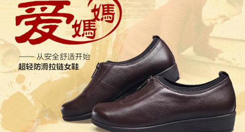 亨达孝亲鞋加盟