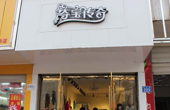 夺宝传奇加盟店