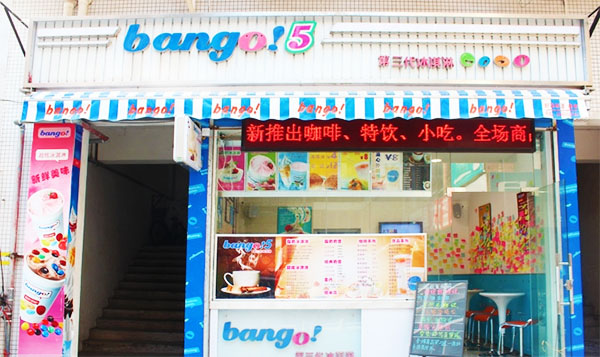 bango酸奶冰淇淋加盟费