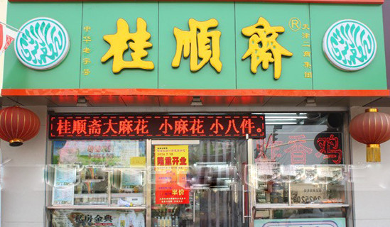 桂顺斋炸鸡加盟