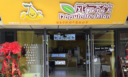 风行茶饮加盟店