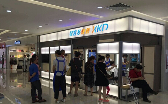 星客多快剪加盟