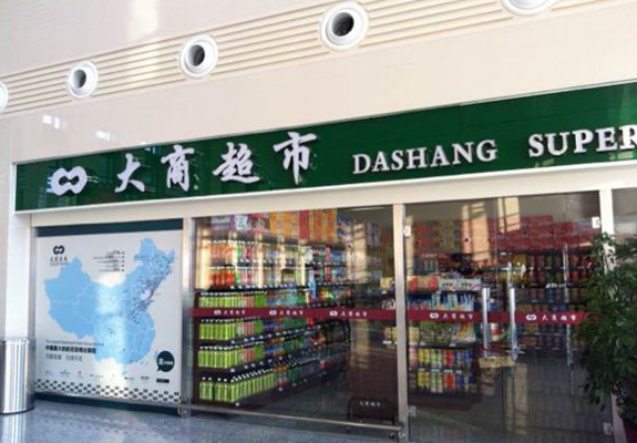 大商超市加盟店