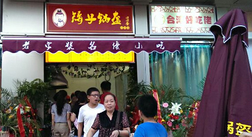 矮子锅盔加盟