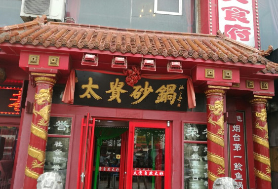 太贵砂锅加盟店