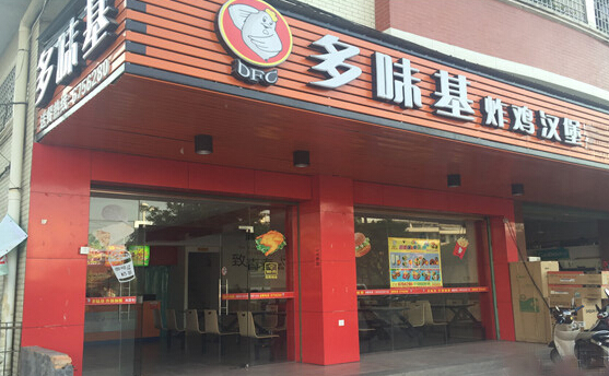 多味基加盟