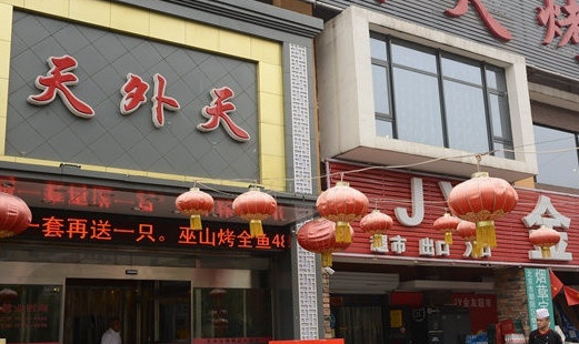 天外天烤鸭加盟店