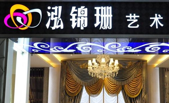 泓锦珊窗帘加盟店