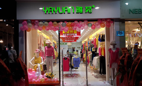 雅苑女装加盟店