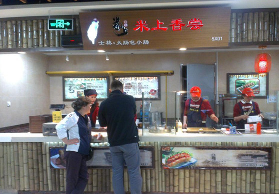 米上香尝加盟