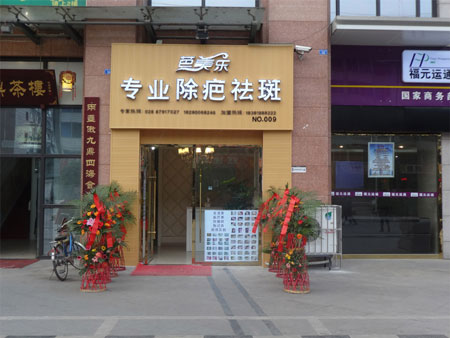 芭美乐加盟