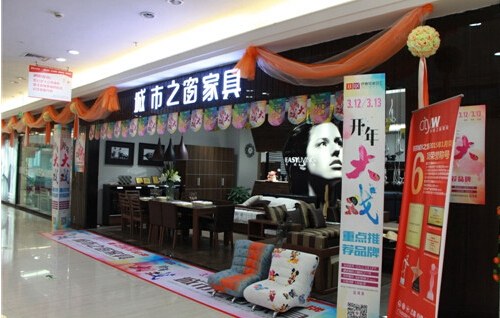 城市之窗家具加盟店