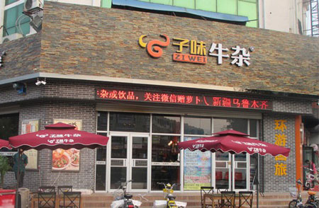 子味牛杂加盟