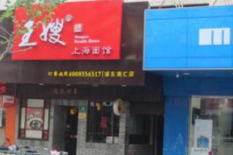王嫂面馆加盟店