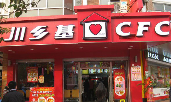 川乡基加盟店
