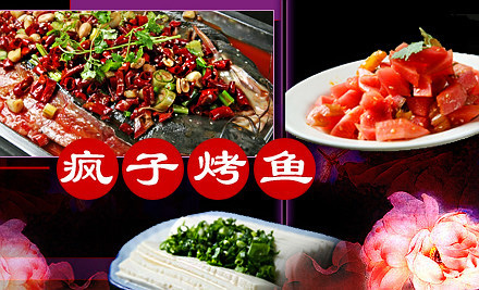 疯子烤鱼加盟