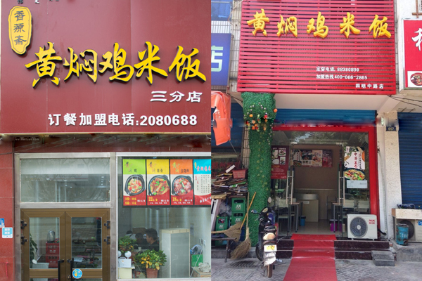 香源斋黄焖鸡米饭