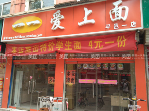 爱上面加盟店