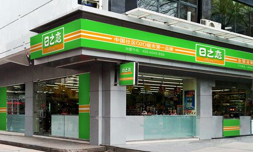 日之恋加盟店