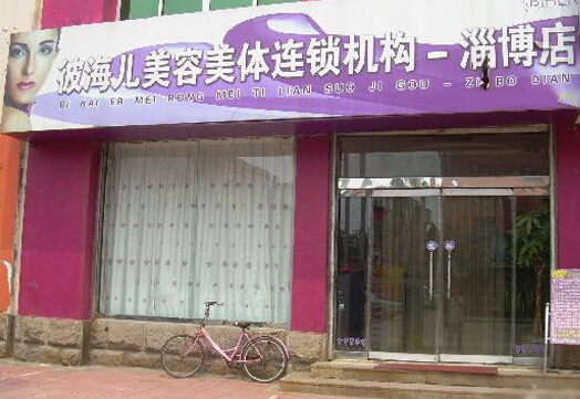 彼海儿加盟