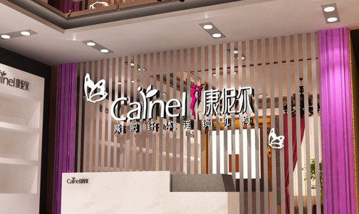 康伲尔减肥加盟店