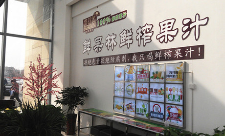 鲜果林加盟