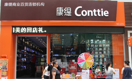 康缇化妆品加盟店