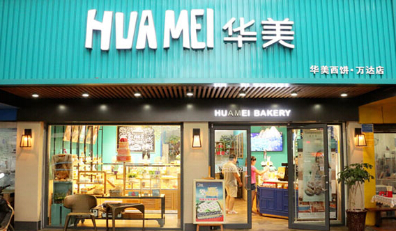 华美西饼加盟