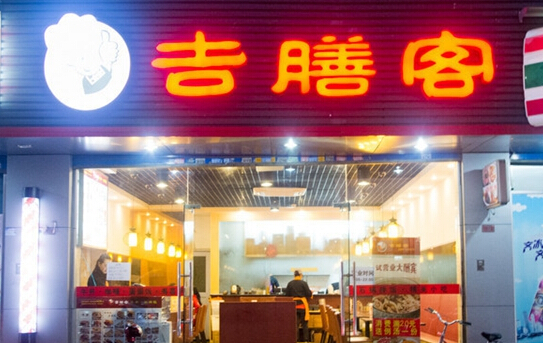 吉膳客加盟