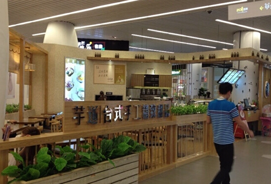 芋道加盟店