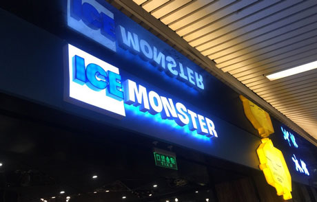 ice monster加盟