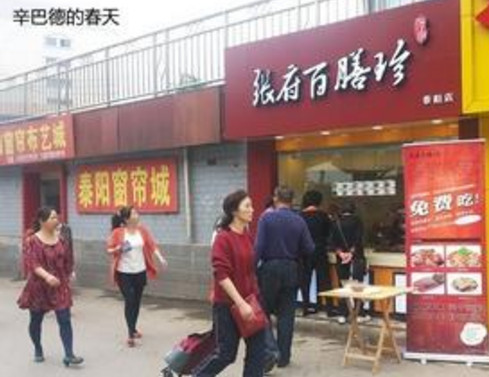 百膳珍加盟