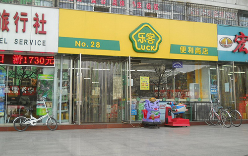 乐客便利店加盟