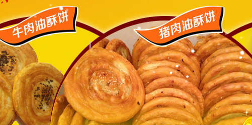 涂记油酥饼加盟