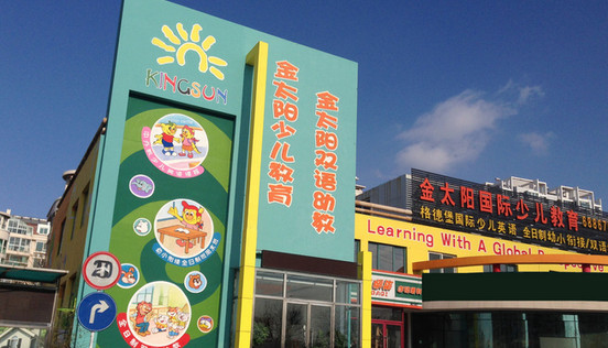 金太阳教育加盟