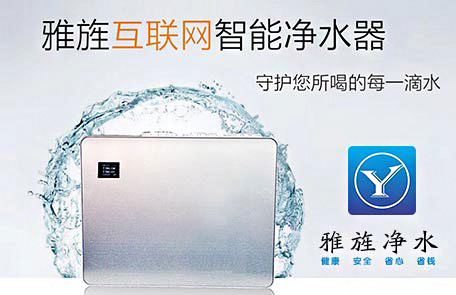 雅旌净水加盟