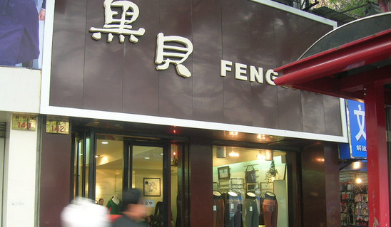 黑贝女装加盟