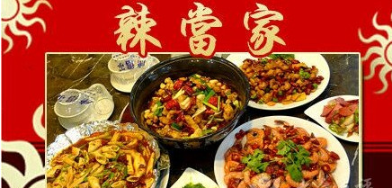 辣当家加盟店