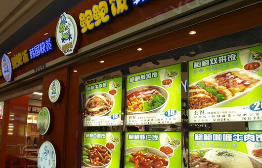 鲍鲍饭加盟