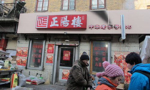 正阳楼加盟店